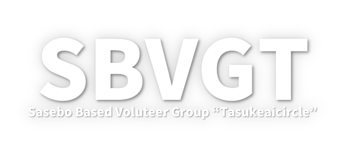 たすけ愛サークル 公式ホームページ